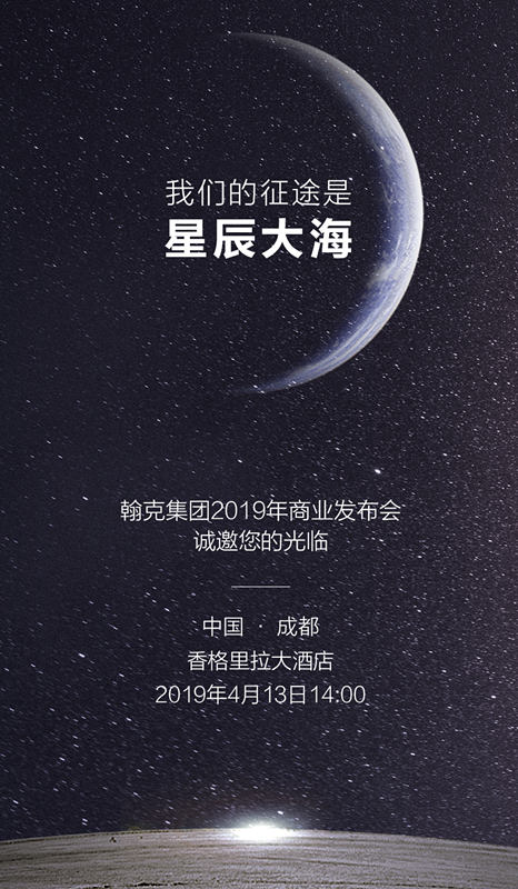 翰克环保商业发布会